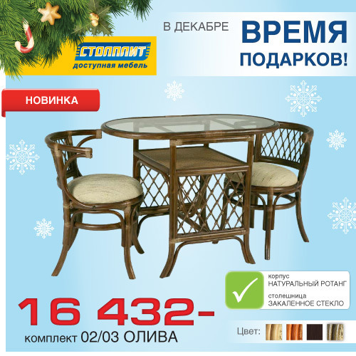 Banner_500х500_meb_ИМ_компл-для-завтрака_.jpg