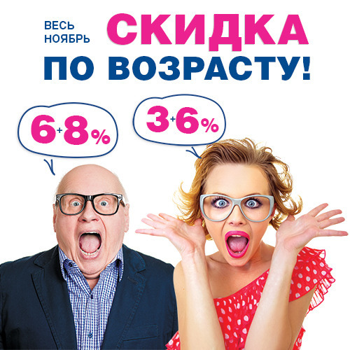 Skidka_po_vozractu.jpg