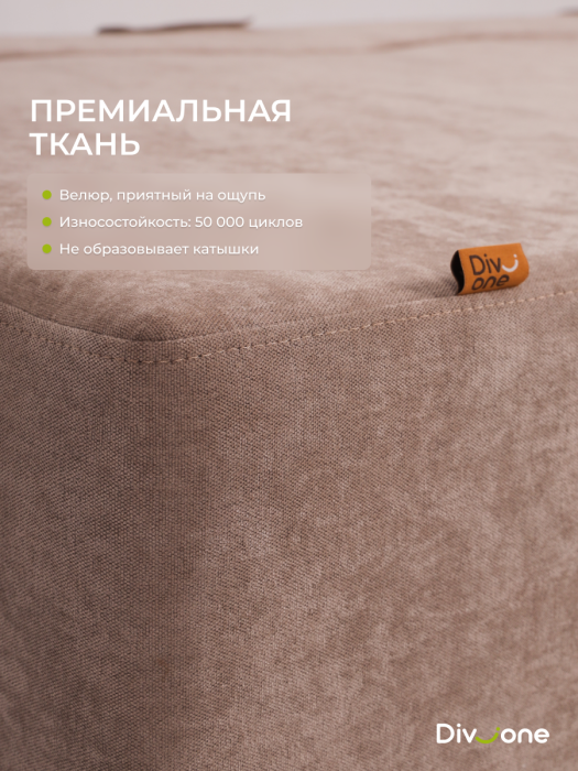 Детские диваны, Бескаркасный диван-кровать "Дадли ЛАЙТ" 1950*1050мм. велюр