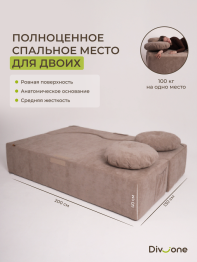 Бескаркасный диван-кровать "Дадли ЛАЙТ" 1950*1050мм. велюр