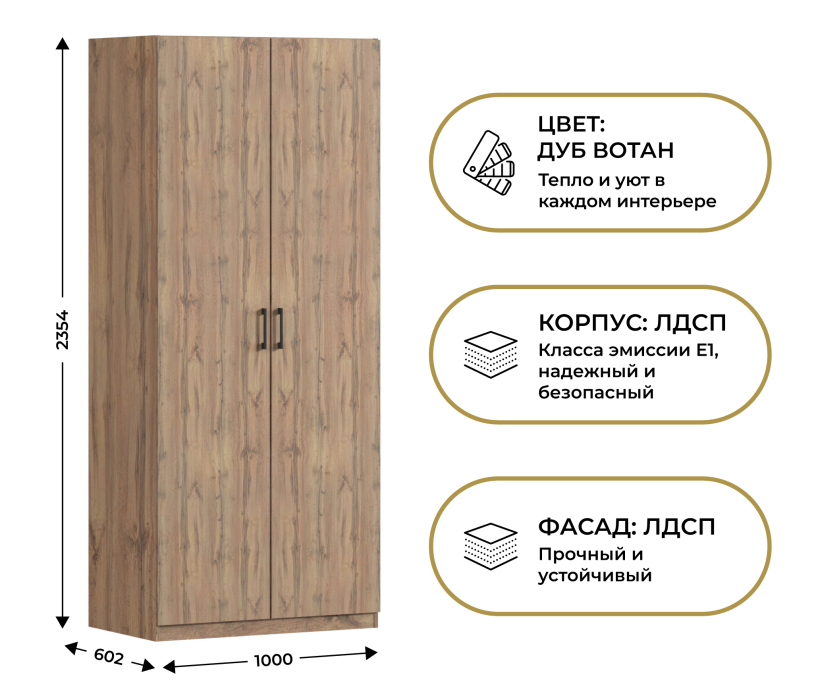 В спальню, Шкаф двухдверный Макс 1000 мм, вариант №5 (ЛДСП, корпус дуб вотан)