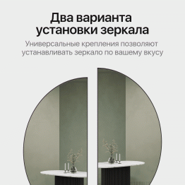 Зеркало рамное настенное в виде полукруга RONTUS M, 160*80 см