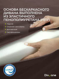 Бескаркасный диван-кровать МиКо