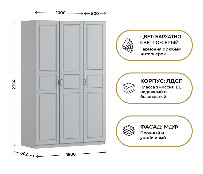 Для одежды, Шкаф трехдверный Макс 1500 мм, вариант №4 (ЛДСП/МДФ)