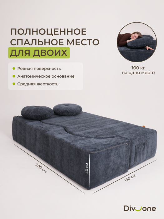 Детские диваны, Бескаркасный диван-кровать "Дадли ЛАЙТ" 1950*1050мм. велюр