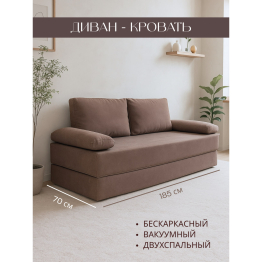 Бескаркасный диван-кровать Спенсер, велюр