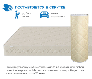 Столлайн / Матрас Классик-Орландо в скрутке 1400х2000