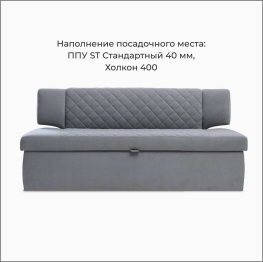 Прямой кухонный диван Тиан 198