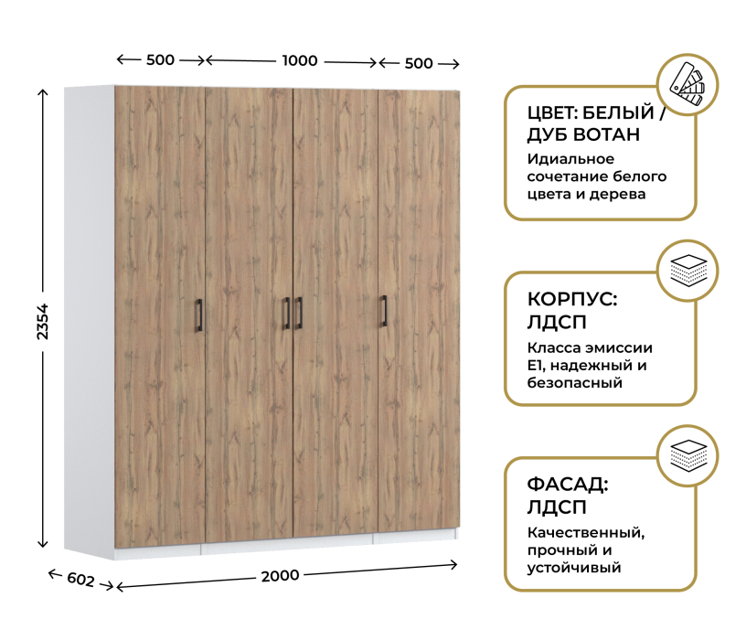 Для одежды, Шкаф четырехдверный Макс 2000 мм, вариант №3 (ЛДСП)